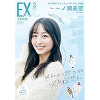 日経エンタテインメント! 乃木坂46 Special 2026【クリアファイル付き